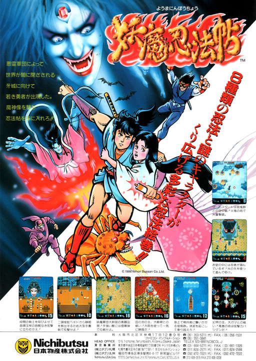 Youma Ninpou Chou (Japan) Arcade Game Cover